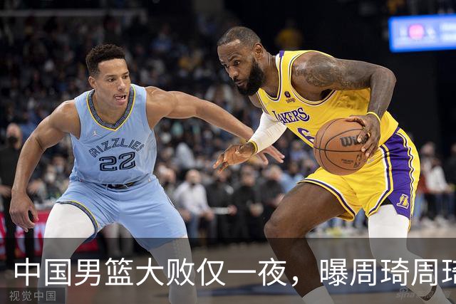 中国男篮大败仅一夜，曝周琦周琦渴望出战亚运会！郭士强难辞其咎，球迷：该下课了